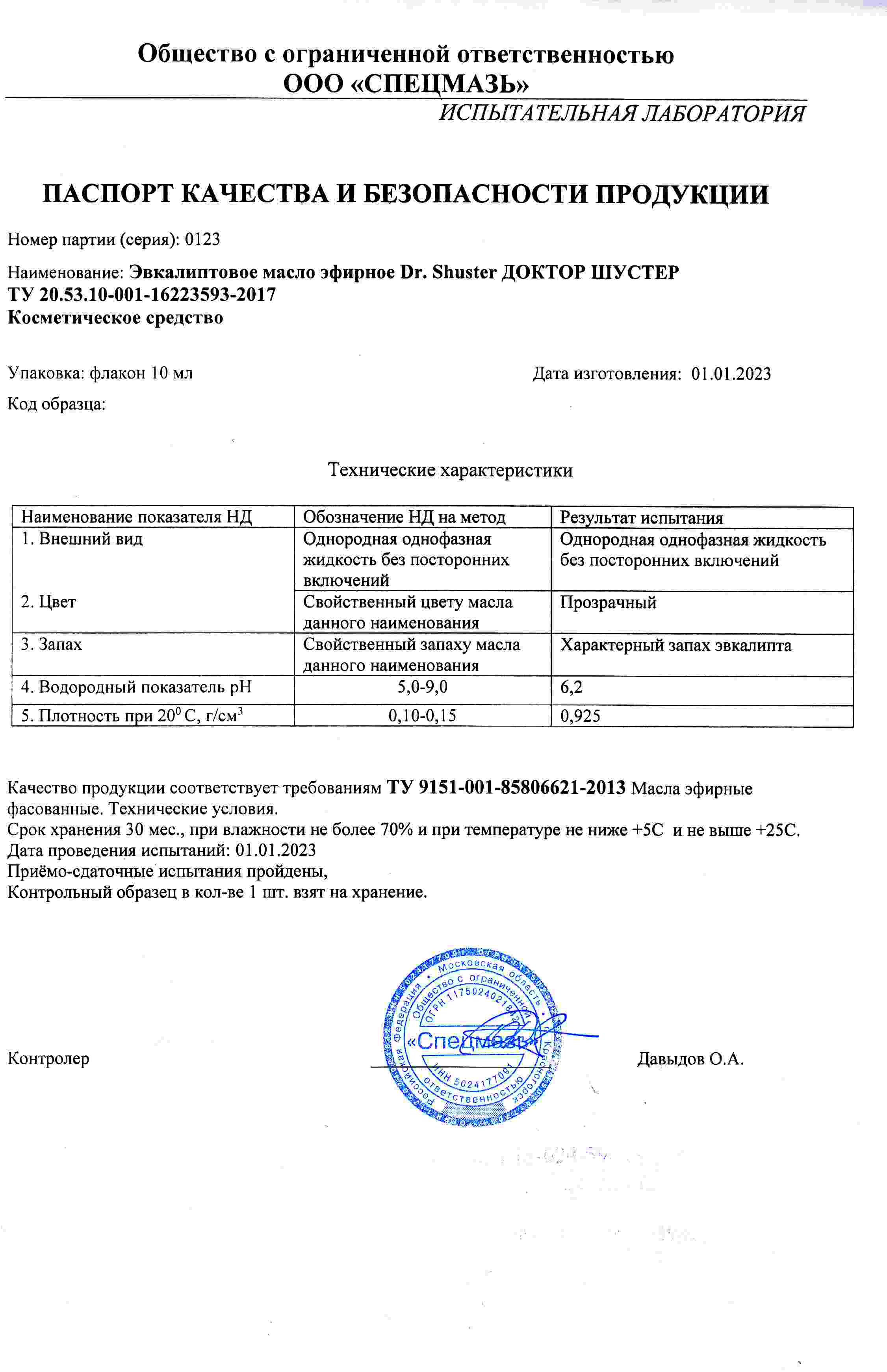 Паспорт №012023